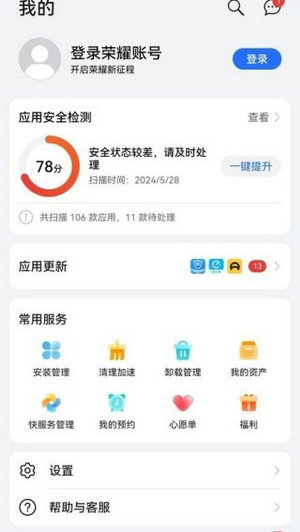 荣耀应用商店app下载