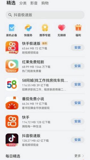 荣耀应用商店app下载
