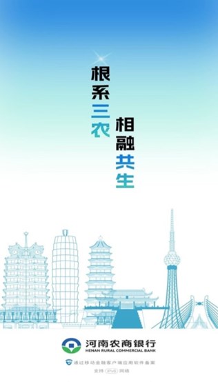 河南农商银行app下载