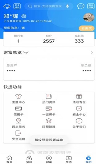 河南农商银行app下载