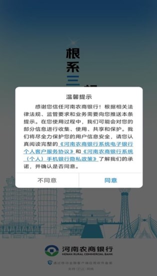 河南农商银行app下载