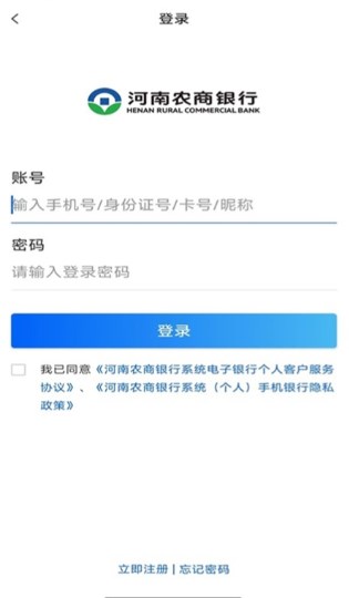河南农商银行app下载