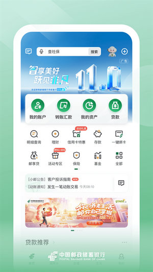 邮储银行手机app
