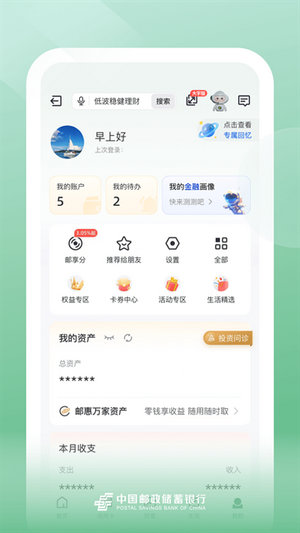 邮储银行手机app
