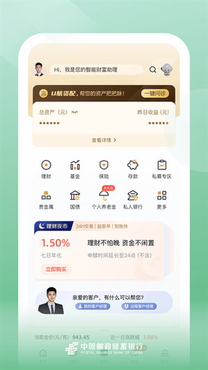 邮储银行手机app