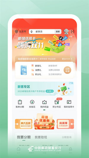 邮储银行手机app