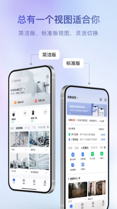 海康互联app下载