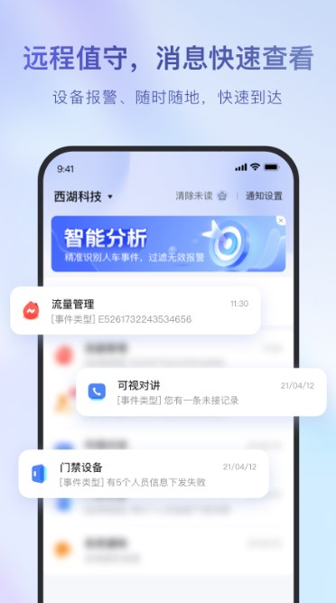海康互联app下载