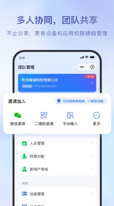 海康互联app下载