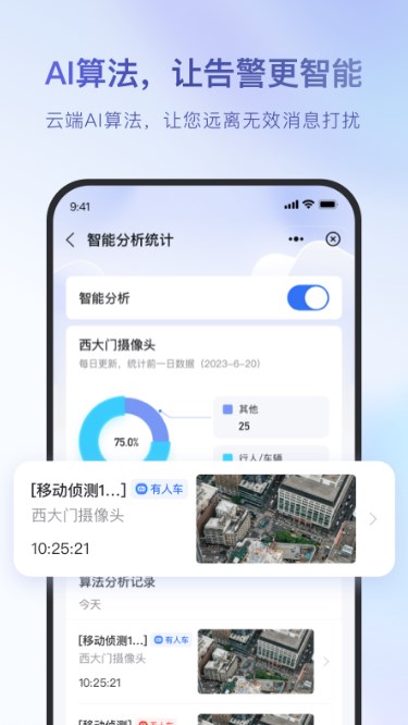 海康互联app下载