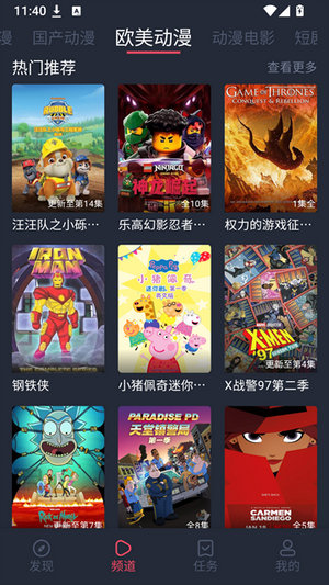 横风动漫下载app