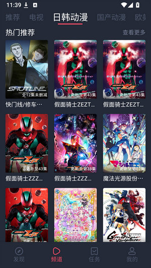 横风动漫下载app