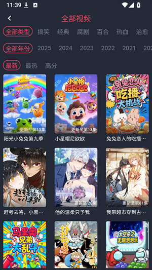 横风动漫下载app
