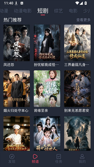 横风动漫下载app