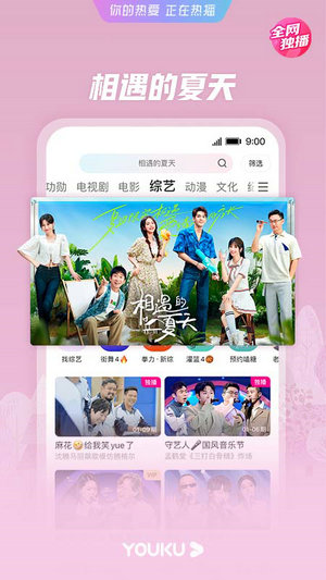 优酷视频免费版
