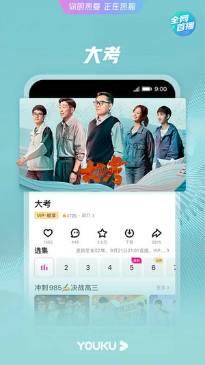 优酷视频免费版