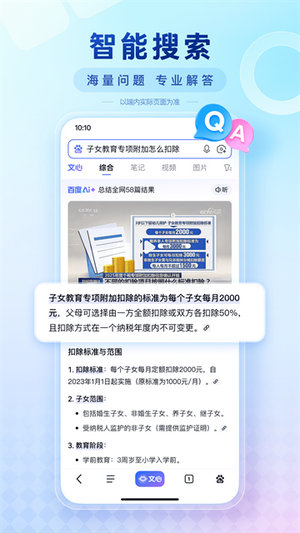 百度app下载