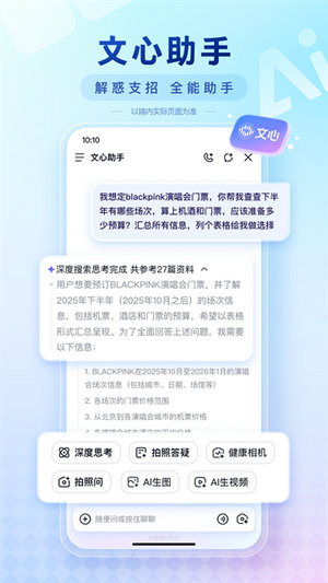 百度app下载
