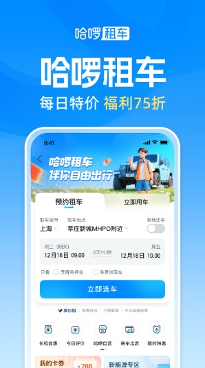 哈啰顺风车车主下载app最新版