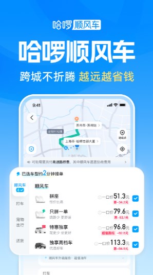 哈啰顺风车车主下载app最新版