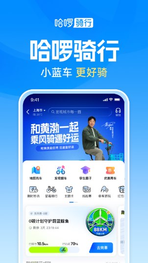 哈啰顺风车车主下载app最新版