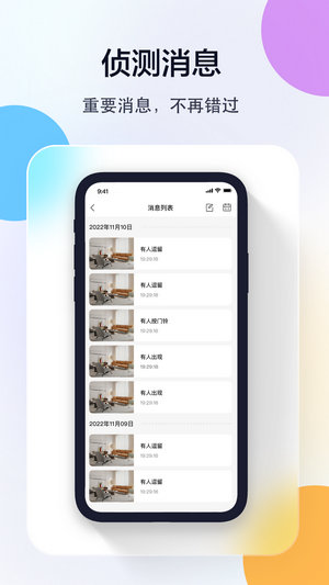 牛精灵监控app下载