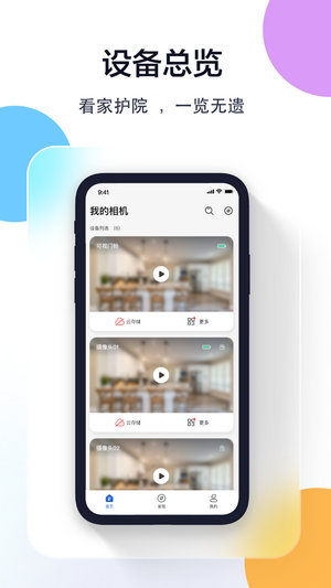 牛精灵监控app下载