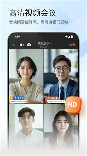 腾讯会议app免费下载安装
