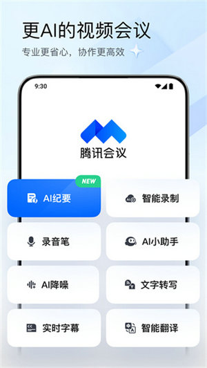 腾讯会议app免费下载安装
