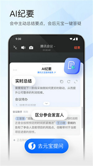 腾讯会议app免费下载安装