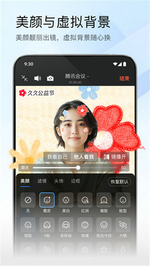腾讯会议app免费下载安装