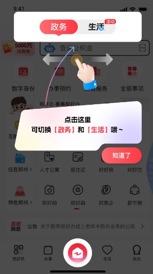 郑好办app官方下载