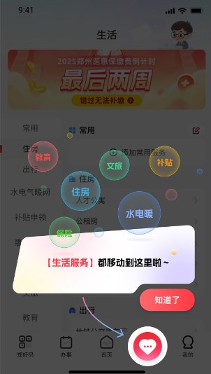 郑好办app官方下载