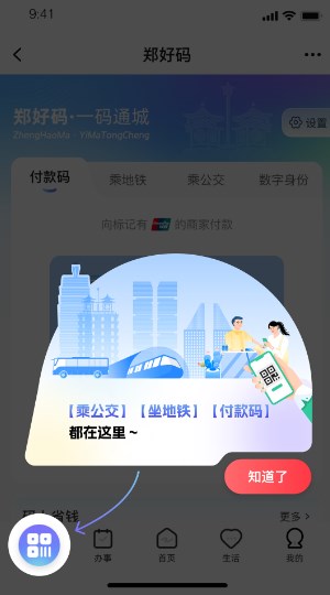 郑好办app官方下载