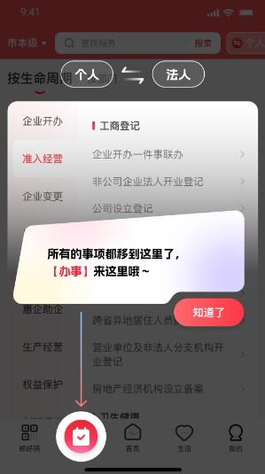郑好办app官方下载