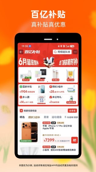 淘宝网下载app