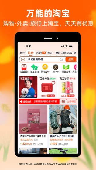 淘宝网下载app