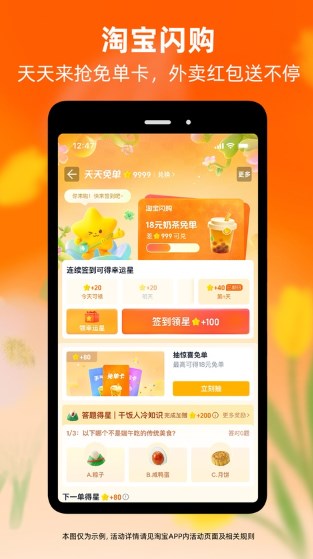 淘宝网下载app