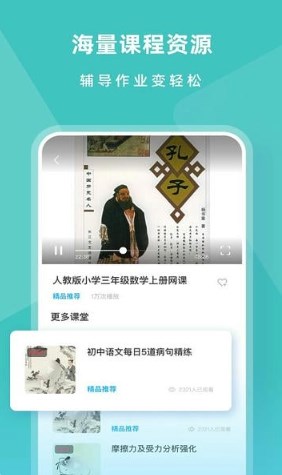智慧中小学app官方下载