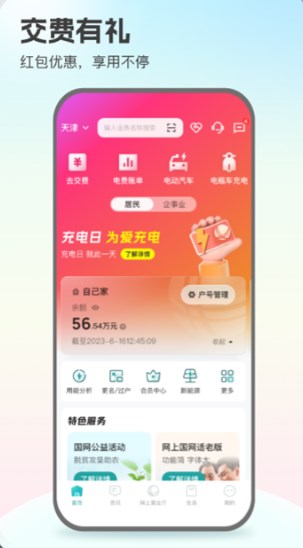 国家电网app官方下载