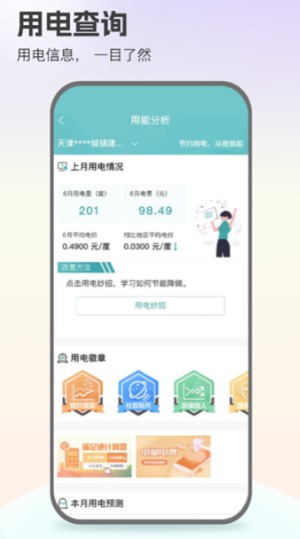 国家电网app官方下载