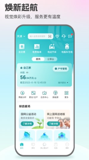 国家电网app官方下载