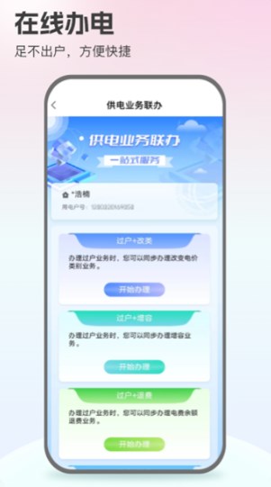 国家电网app官方下载