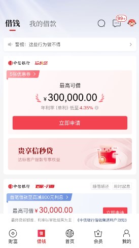 中信银行app下载