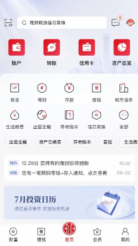 中信银行app下载