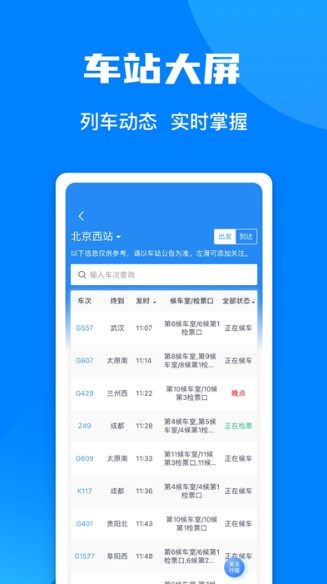 中国铁路12306订票下载