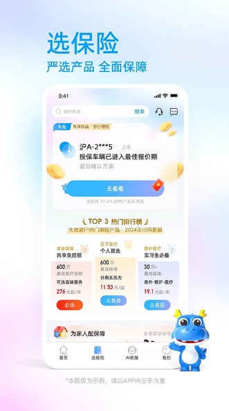大地保险app下载安装