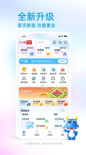 大地保险app下载安装