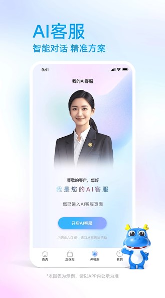 大地保险app下载安装