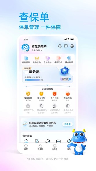 大地保险app下载安装